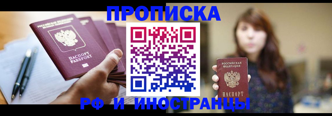 купить прописку в Бугульме