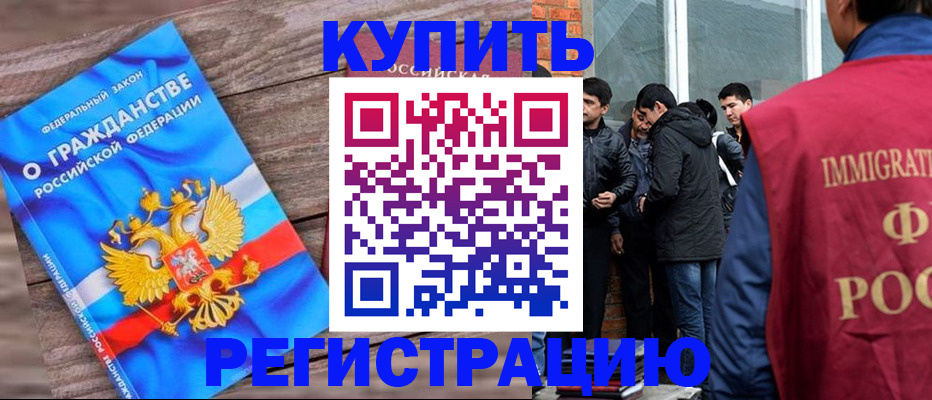 купить прописку в Бугульме