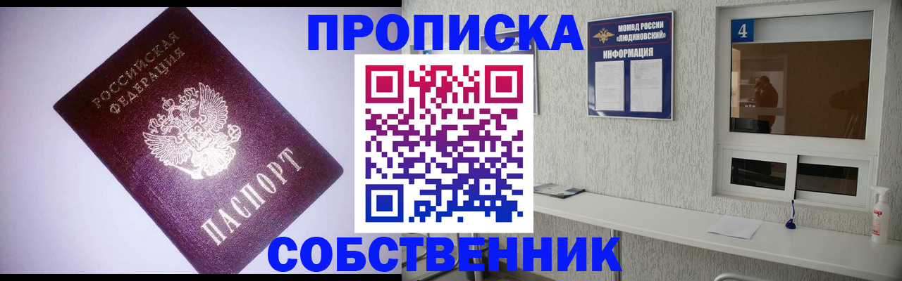 прописка законно в Бугульме